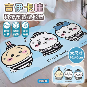 【百科良品】吉伊卡哇 Chiikawa 科技布造型吸水地墊 踏墊 浴室地墊 地墊70x40CM(正版授權)-任選