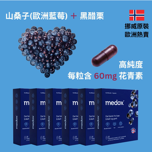 Medox 莓達斯藍莓花青素膠囊六盒優惠組(六盒共180顆)