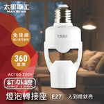 Max Star infrared bulb adapter, , large