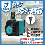 UP雅柏抽水馬達沉水馬達3W, , large