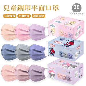 (多款)Disney 迪士尼兒童口罩【旺達棉品】FZ-BZ006S