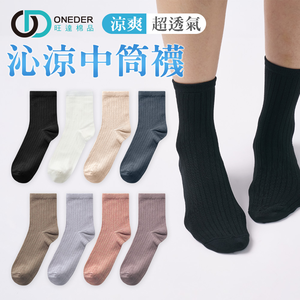 沁涼透氣 涼感中筒襪 【旺達棉品】GK-CL301