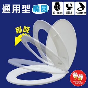 【雙手萬能】超荷重緩降型通用馬桶蓋(橢圓型)
