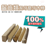 GS MALL 美國製造 一組5入 寵物磨牙棒 寵物磨牙 囓齒棒 磨牙棒 潔牙棒 木棒 齧齒類 LIXIT 磨牙, , large