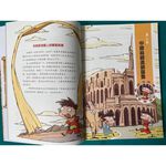 《南門書局》漫畫古絲綢之路歷險記 共8本～絲綢之旅, , large
