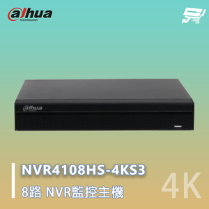 昌運監視器 大華 DHI-NVR4108HS-4KS3 8路 4k NVR監控主機 支援解析度12MP的攝影機