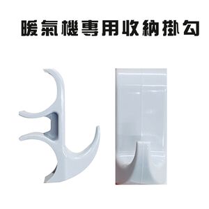 GS MALL 台灣製造 一組2入 暖氣機專用掛勾 掛鉤 夾子 毛巾勾 小掛勾 收納勾 掛勾 暖氣機掛勾 鉤子