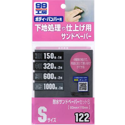 [力守貿易]日本SOFT 99 水砂紙組合(Ｓ)