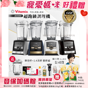 【美國Vitamix】Ascent領航者全食物調理機 智能x果汁機 尊爵級-A3500i+1.4L濕杯 共雙杯組(官方公司貨)陳月卿推薦