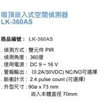昌運監視器 Garrison LK-360AS 吸頂崁入式空間偵測器 360°偵測角度 雙元件PIR偵測, , large