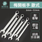 台灣現貨！歐式梅開板手 全規格 德國DIN工業標準 兩用 梅花 六角 活動扳手, , large