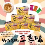 中元拜拜必備【日香】南投在地飄香50年的懷舊零食  竹山名物三享味300G, , large