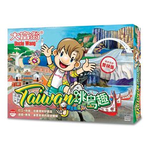 大富翁   (背包客達人)TAIWAN跳島趣 A352,  大富翁   (背包客達人)TAIWAN跳島趣 A352