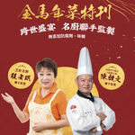 【大成食品】2026金馬年菜-馬到成功大套組(約6-8人份/8130g/4菜1湯1甜點) *早鳥價至12/31*, , large