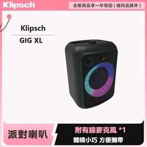 Klipsch GiG XL 派對喇叭-隨行卡拉OK