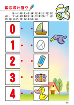 《南門書局》單本繪本館~幼兒全腦開發14-好玩的數字 1本, , large