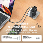 Mcdodo麥多多 LQ CH863 FreeGo Pro系列67W智能顯示雙拉伸縮線GaN快充充電器 美規, , large