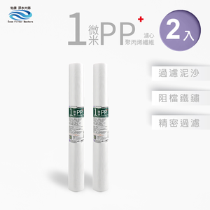 【怡康淨水】20吋標準1微米PP濾心組