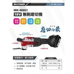WIN五金 MK-POWER MK-M861 18V無刷磨切機 超音波切割機 切割機 特價 非砂輪機 非軍刀鋸 切斷機, , large