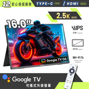 【台陞科技】美國Kinhank16型IPS可攜式Google TV/外接螢幕(Switch/可攜式螢幕/移動式顯示器/外接式)