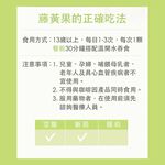 【FJ豐傑生醫】藤黃果30顆/袋-風靡日本藤黃果，幫助窈窕美麗X促進新陳代謝, , large