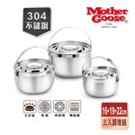 【美國MotherGoose鵝媽媽】 304不鏽鋼凱芮調理鍋16+19+22cm三入 不鏽鋼湯鍋 電鍋內鍋 湯鍋, , large