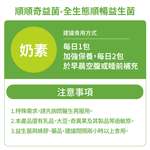 [優品生醫]順順奇益菌-全生態順暢益生菌(奇異果風味), , large