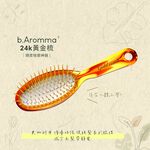 【b.Aromma貝羅馬】24k黃金梳(按摩梳 美髮梳 梳子 順髮梳 護髮梳), , large