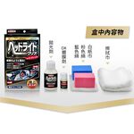Willson 大燈拋光鍍膜組 大燈霧化 大燈發黃 大燈朦朧 大燈拋光 大燈鍍膜, , large