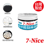 [7-Nice]除甲醛除味凝膠, , large