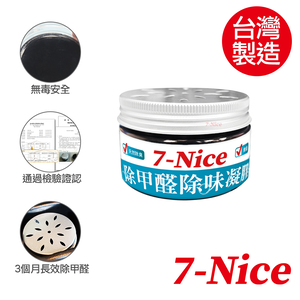 [7-Nice]除甲醛除味凝膠