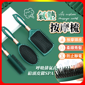 [夢巴黎] 氣墊按摩梳 按摩梳 造型梳 排骨梳 寬齒梳 按摩梳 氣墊梳 圓梳 方梳 梳子