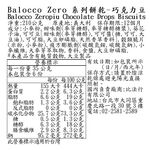 Balocco Zeropiu Chocolate Drops, , large