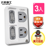 【太星電工】3P 二開二插分接式插座(AE3322-3入), , large