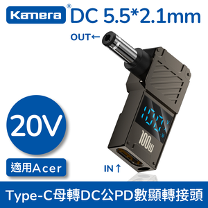 Kamera 筆電專用 PD誘騙 數顯轉接頭 數字顯示 Type-C母轉DC公 - DC 5.5*2.1