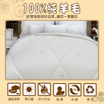 【多利寶寢具】Victoria_100%純天然雙人羊毛被, , large
