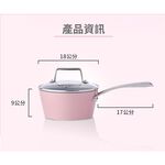 【美國MotherGoose鵝媽媽】FancyPan粉品 IH導磁不沾湯鍋18cm 不沾鍋 牛奶鍋 泡麵鍋 湯鍋, , large