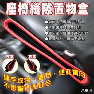 金德恩 GS MALL 車用仿皮革座椅隙縫置物盒 收納盒 儲物盒 隙縫收納盒 車用置物架 車用收納盒 車用收納