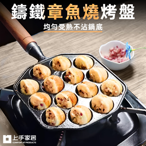 takoyaki-pan-castiron