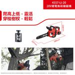 WIN五金 DEVON 大有 4557-Li-20 20V 12吋鋰電無刷鏈鋸機 充電無刷鏈鋸機  鋸樹, , large