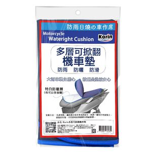 ｜Korin｜多層可掀翻防雨機車墊