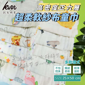 [Kaimei Cotton] High-density six-layer gauze children's towel/six-layer bath towel, multiple styles, 8 randomly selected into groups, excellent