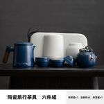 【A&R】六件組 陶瓷旅行茶具組附收納旅行包 -藍色, , large