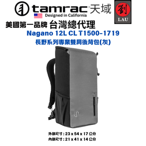 [劉氏國際]Tamrac Nagano 12L CL T1500-1719 長野系列專業雙肩後背包(灰色)