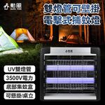 SUPAFINE Dual-Tube Electric Mosquito Killer Lamp (Wall-Mountable) DHF-S2199, , large