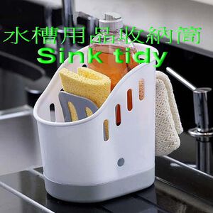 金德恩 GS MALL 台灣製造 水槽用品瀝水收納架 置物架 菜瓜布架 瀝水架 收納桶 廚衛架 水槽架 收納架 水槽收納