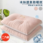 二入組【三浦太郎】繽紛冰絲透氣助眠枕/二色任選(枕頭/支撐靠枕/纖維枕)(P8009), , large