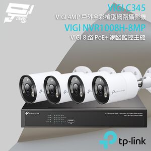 TP-LINK 昌運監視器組合 VIGI NVR1008H-8MP 8路主機+VIGI C345 全彩槍型網路攝影機*4