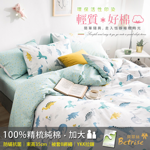 【Betrise】Naughty Dinosaur | Environmentally friendly printing and dyeing anti-stumbling antibacterial 100% combed cotton dual-purpose quilt bed sheet set - large