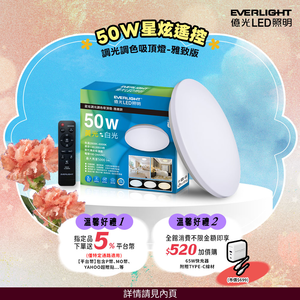 Everlight 50W Xingxuan Remote Control LED Dimming and Color Adjustable Ceiling Lamp Elegant Edition